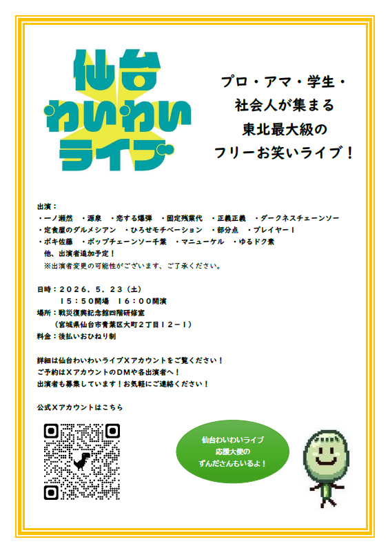 仙台わいわいライブ tweet media