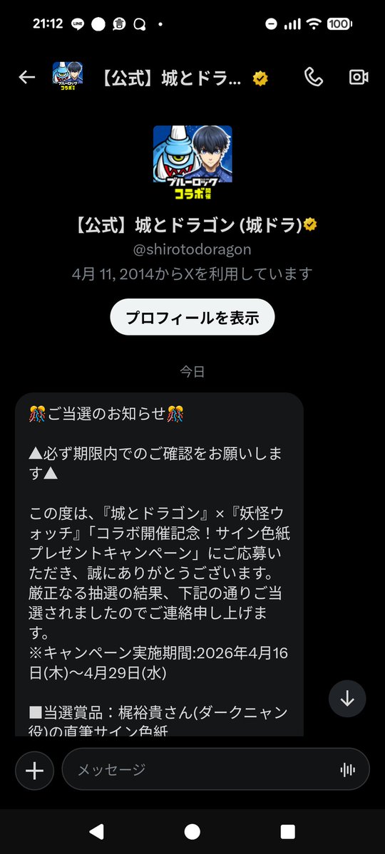 梶裕貴さんのサイン色紙当選しました！！！✨✨ ありがとう神様！！！