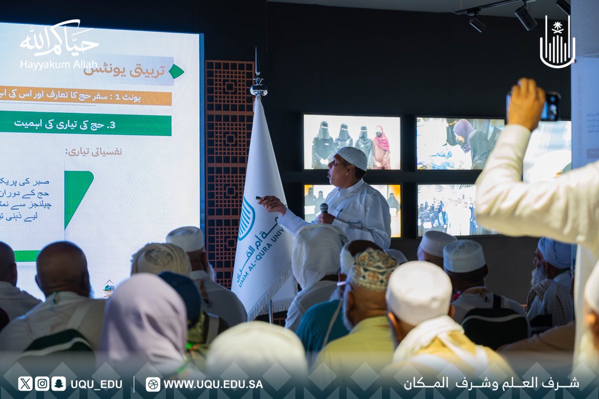 uqu_edu's tweet photo. معهد البحوث والدِّراسات والخدمات الاستشاريَّة بالتَّعاون مع معهد تعليم اللغة العربيَّة لغير النَّاطقين بها؛ يقدِّمان برنامجًا تدريبيًّا لحجاج بنغلاديش من خلال مجموعة من الإرشادات؛ لتسهيل رحلة الحجِّ في مكَّة المكرَّمة والمشاعر المقدَّسة. 

#حياكم_الله https://t.co/Dgkc09k2aF