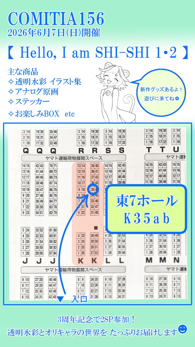 6月7日(日)開催 #COMITIA156 は、 スペース【東7ホール K35】に2sp用意