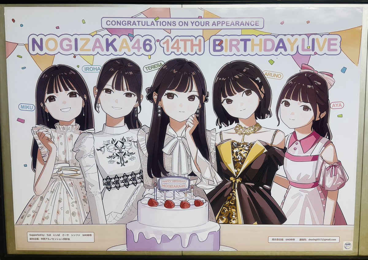 バスラの開催と池田瑛紗さんの生誕をお祝いすべく東京メトロ乃木坂駅に