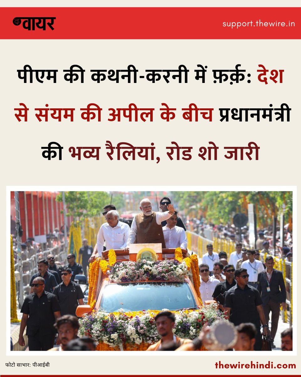 प्रधानमंत्री नरेंद्र मोदी की देशवासियों से विभिन्न तरह की कटौती की अपील के बाद उनके कई शहरों के दौरों को लेकर सवाल उठ रहे हैं. 

पूरी ख़बर: thewirehindi.com/328584/modi-ur…