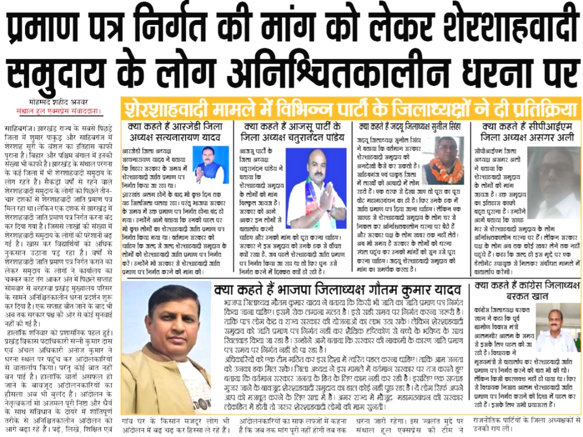 TofailShekh's tweet photo. @dc_sahibganj महोदय बरहरवा प्रखंड सह अंचल मुख्यालय परिसर में शेरशाहाबादी समुदाय पिछले 8 दिनों से अपनी मांगों को लेकर धरना दे रहे हैं। 
कृपया संज्ञान लें, उनकी पीड़ा को समझे।
@HemantSorenJMM @dc_sahibganj @narendramodi @Sheshabadi https://t.co/QGu1ZyawcH