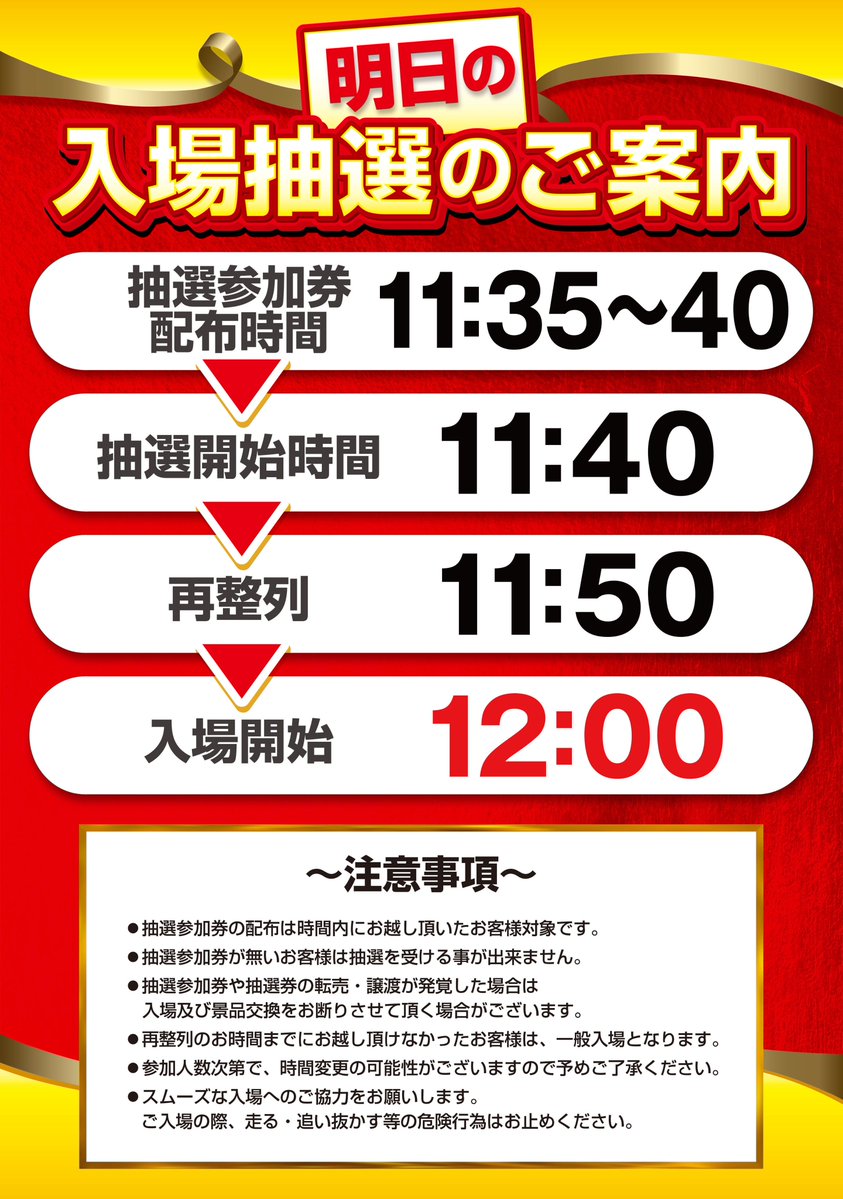 こんばんは👊 明日は… 5月12㊋ 1⃣2⃣時開店予定です！！ ※新台検査の