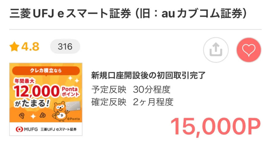 けむ｜ポイ活×ビットコイン積立 tweet media