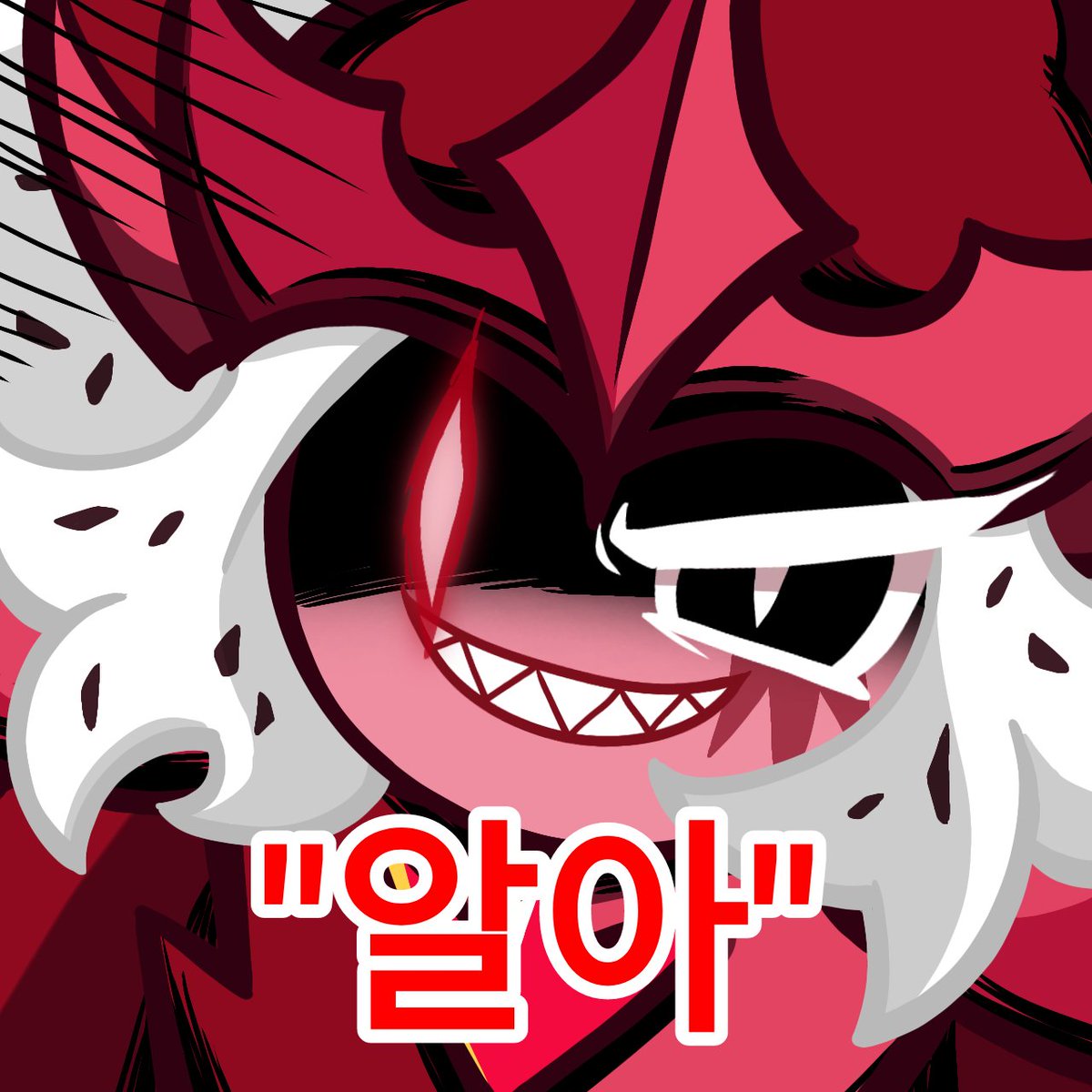 숯 (쿠키런 온리전 부스 준비중) tweet media