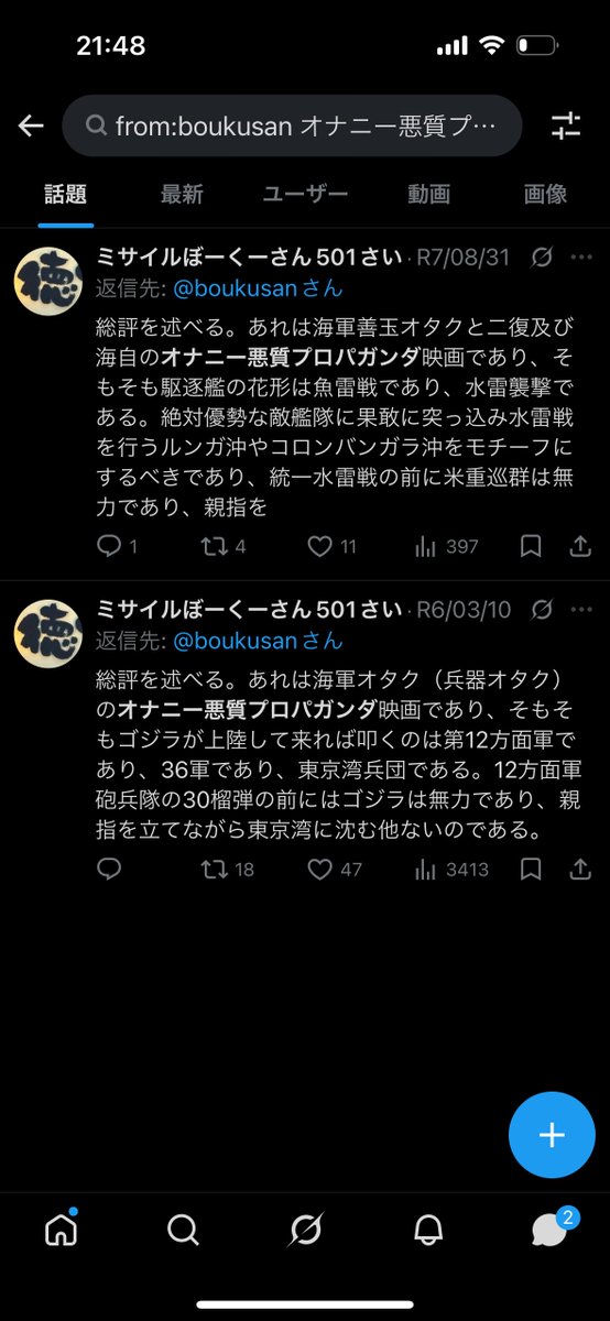 ミサイルぼーくーさん501さい tweet media