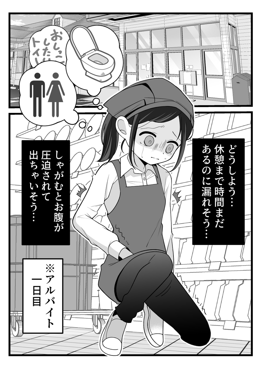 休憩時間まで我慢できるかな? 