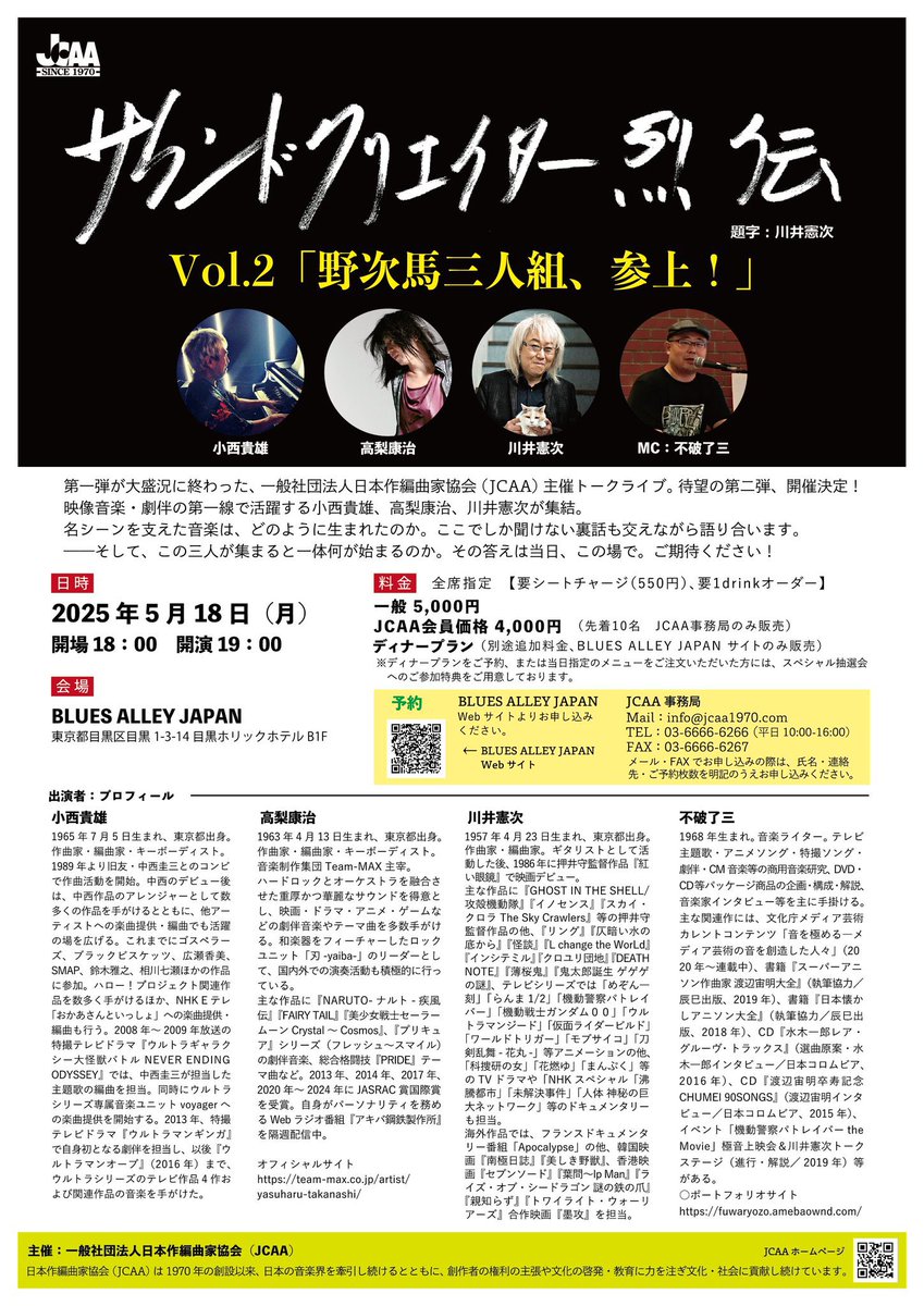 fuwaryozo's tweet photo. 【開催せまる！】
JCAA Presents「サウンドクリエイター烈伝」Vol.2 「野次馬三人組、参上！」の開催が迫ってまいりました。

前回同様、
・秘蔵音源試聴コーナー
・質問コーナー
・抽選プレゼント
　（ディナープラン、また当日指定メニューをご注文いただいた方）

…などあります。写真は「川井憲次賞」プレゼント予定の川井先生の手形色紙！　え、おすもうさん!?

そして前回にはなかった「巨大なサプライズ情報発表」もあり。たぶんその瞬間はネットニュースになるはず！

JCAA Presents「サウンドクリエイター烈伝」Vol.2 「野次馬三人組、参上！」
ゲスト：高梨康治、小西貴雄
ホスト：川井憲次
MC：不破了三

【日時】2026年5月18日（月）開場18:00／開演19:00
【会場】東京目黒「BLUES ALLEY JAPAN」
チケットはこちら！
https://t.co/4qxF9hJNMf