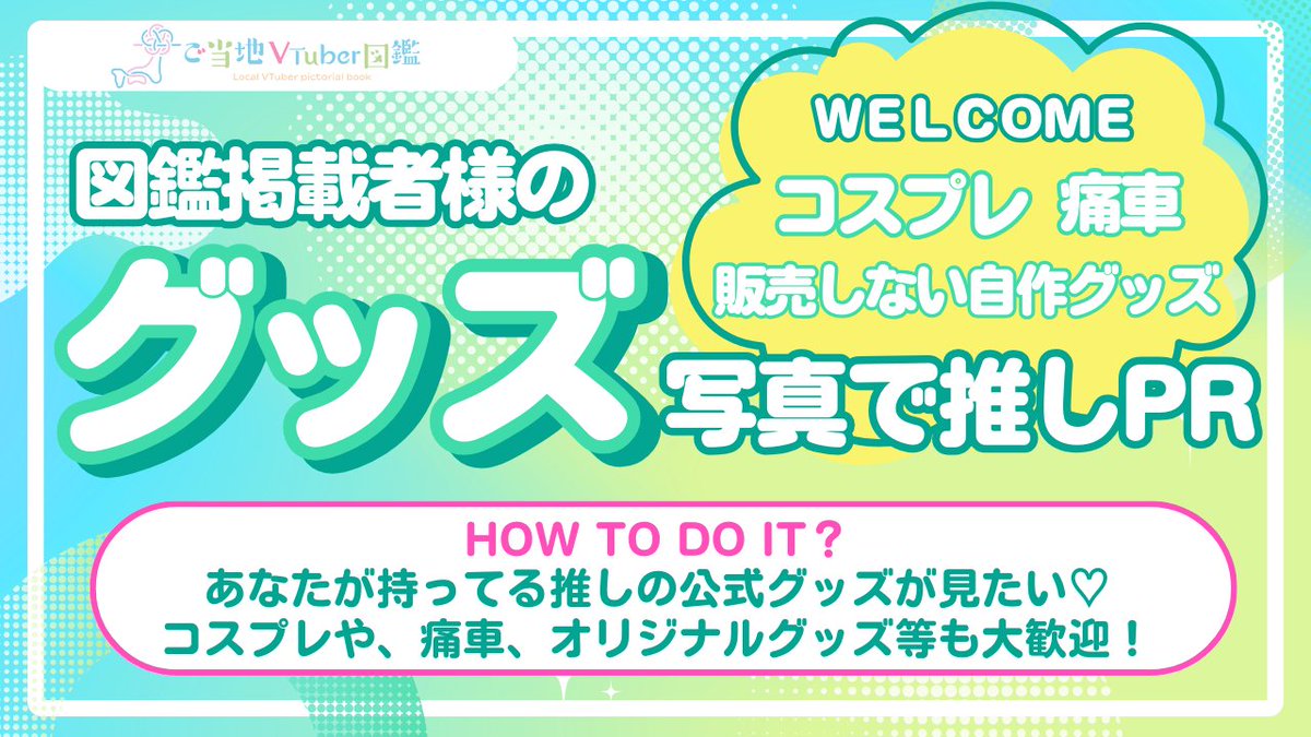 【公式】ご当地VTuber図鑑 tweet media