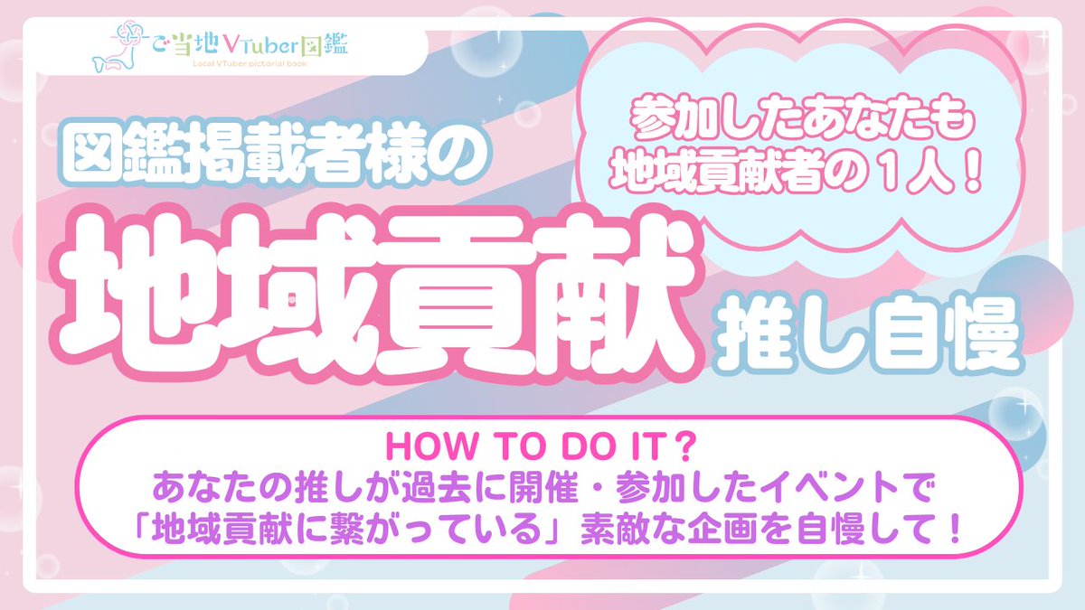 【公式】ご当地VTuber図鑑 tweet media