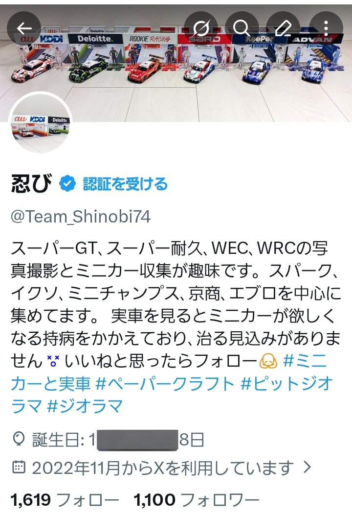 忍び (@Team_Shinobi74) / Posts / X