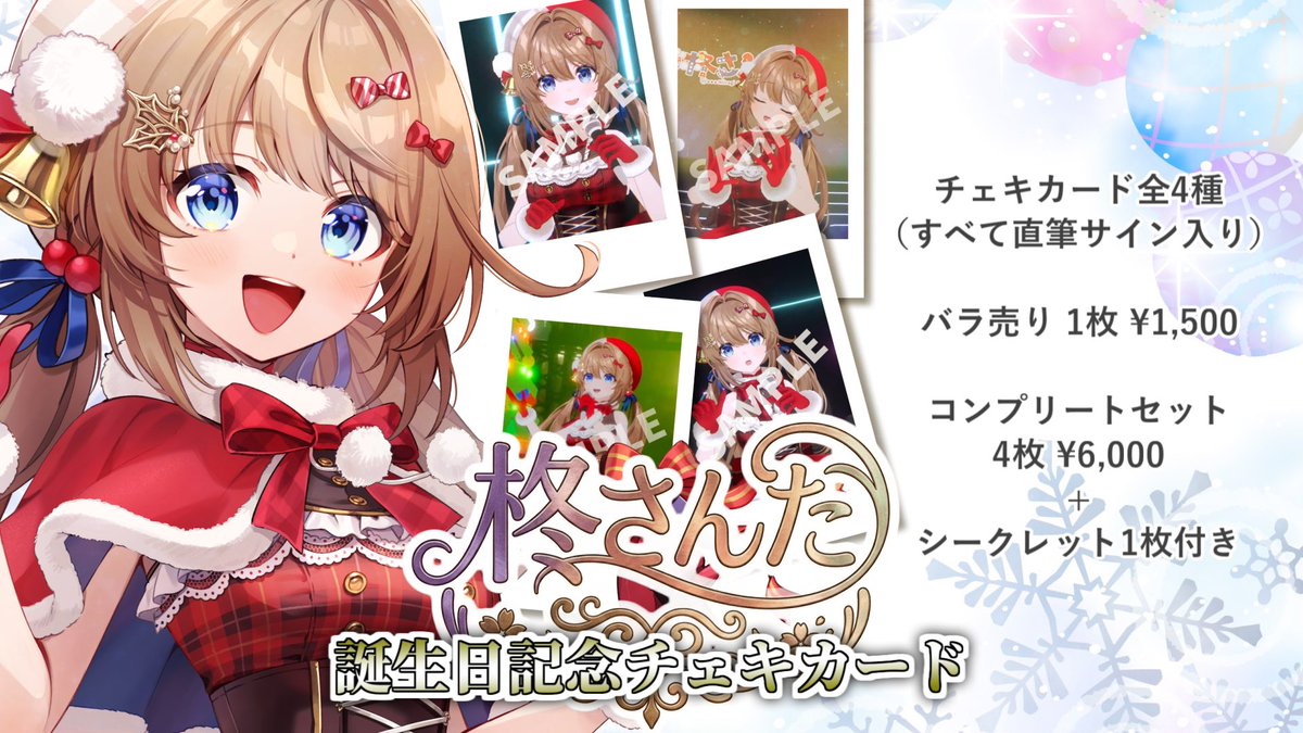 柊さんた誕生日記念グッズ🎂 ＼ 今日の3Dライブを チェキカードに収め