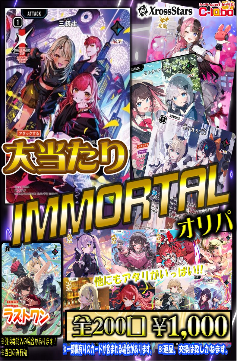 ⚠️引き当てろ！⚠️最強のトライスリー⚠️ 【#クロスタ】販売情報
