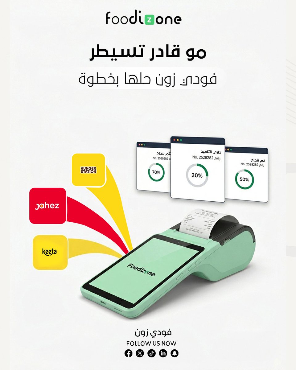FoodiZone's tweet photo. 🔥 موقادر تسيطر على الطلبات؟ فودي زون يحلّها بخطوة!

مع فودي زون، كل طلباتك تتجمع في مكان واحد،
تستقبلها، تتابعها، وتديرها بسهولة وبدون أي لخبطة 📲
⚡ إشعارات فورية
📊 متابعة لحظية
💼 لوحة تحكم وحدة لكل التطبيقات

📩 تواصل معنا:
واتساب: 0510686482
إيميل: onboarding@foodizone.net https://t.co/5Jnx6CttjW
