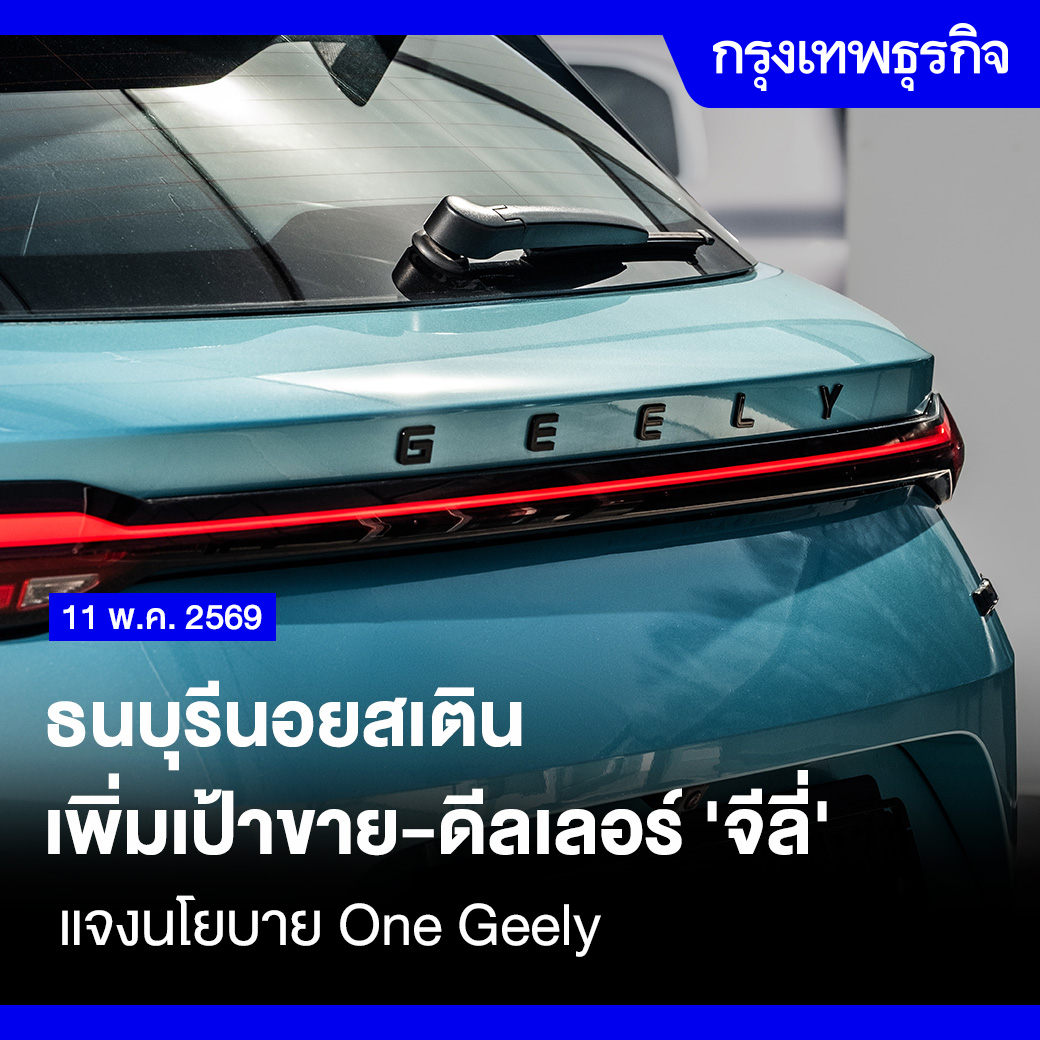 กรุงเทพธุรกิจ tweet media