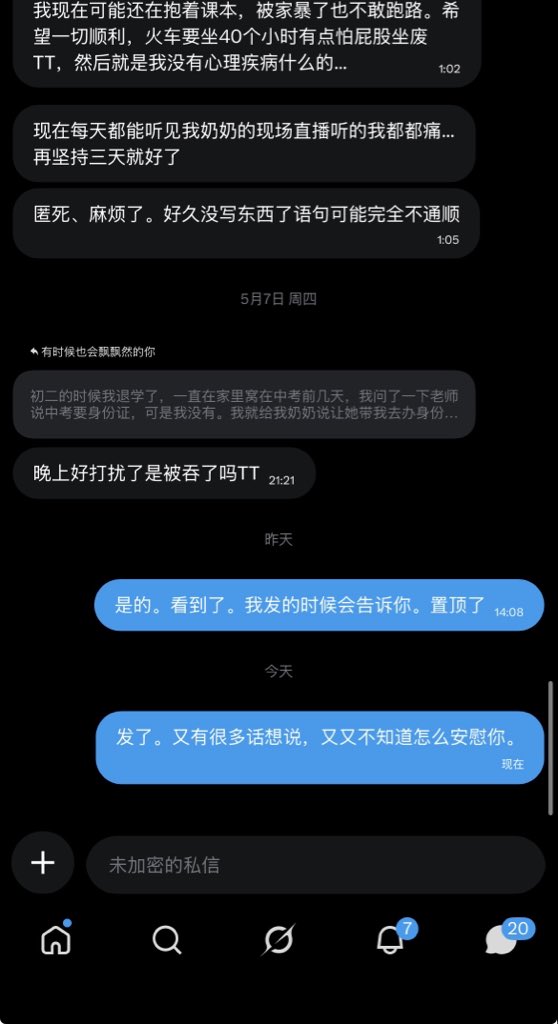 树洞匿名墙 tweet media