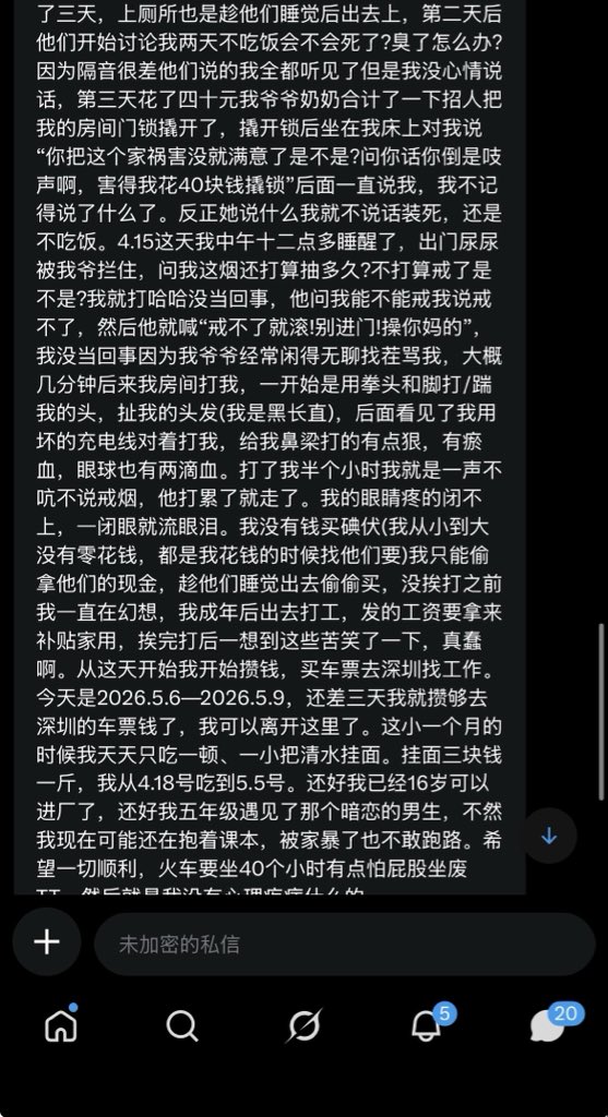 树洞匿名墙 tweet media