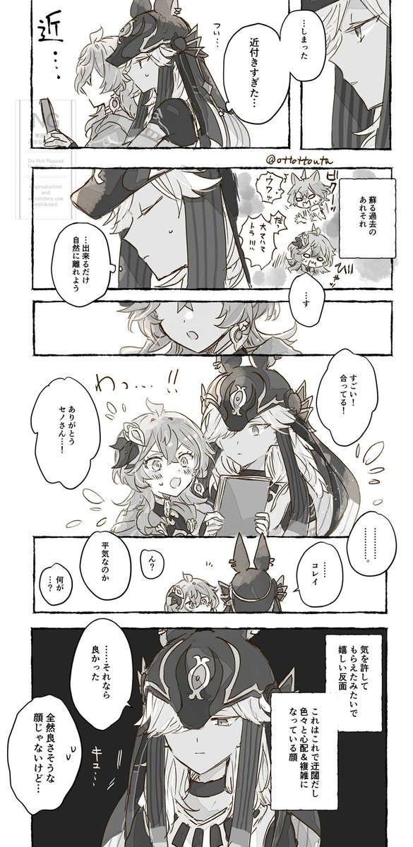 距離感の話(セノコレ) 