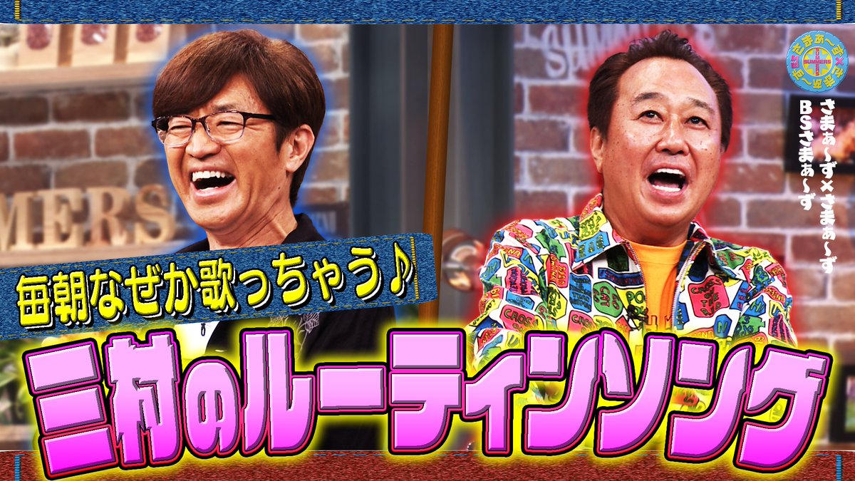 さまぁ～ず×さまぁ～ず　息子 tweet media