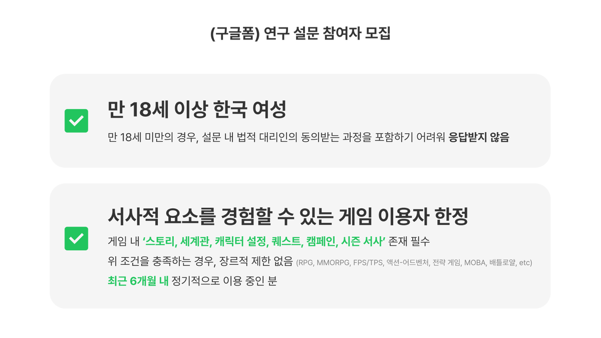 게임 소비 행동 연구 (조기마감) tweet media