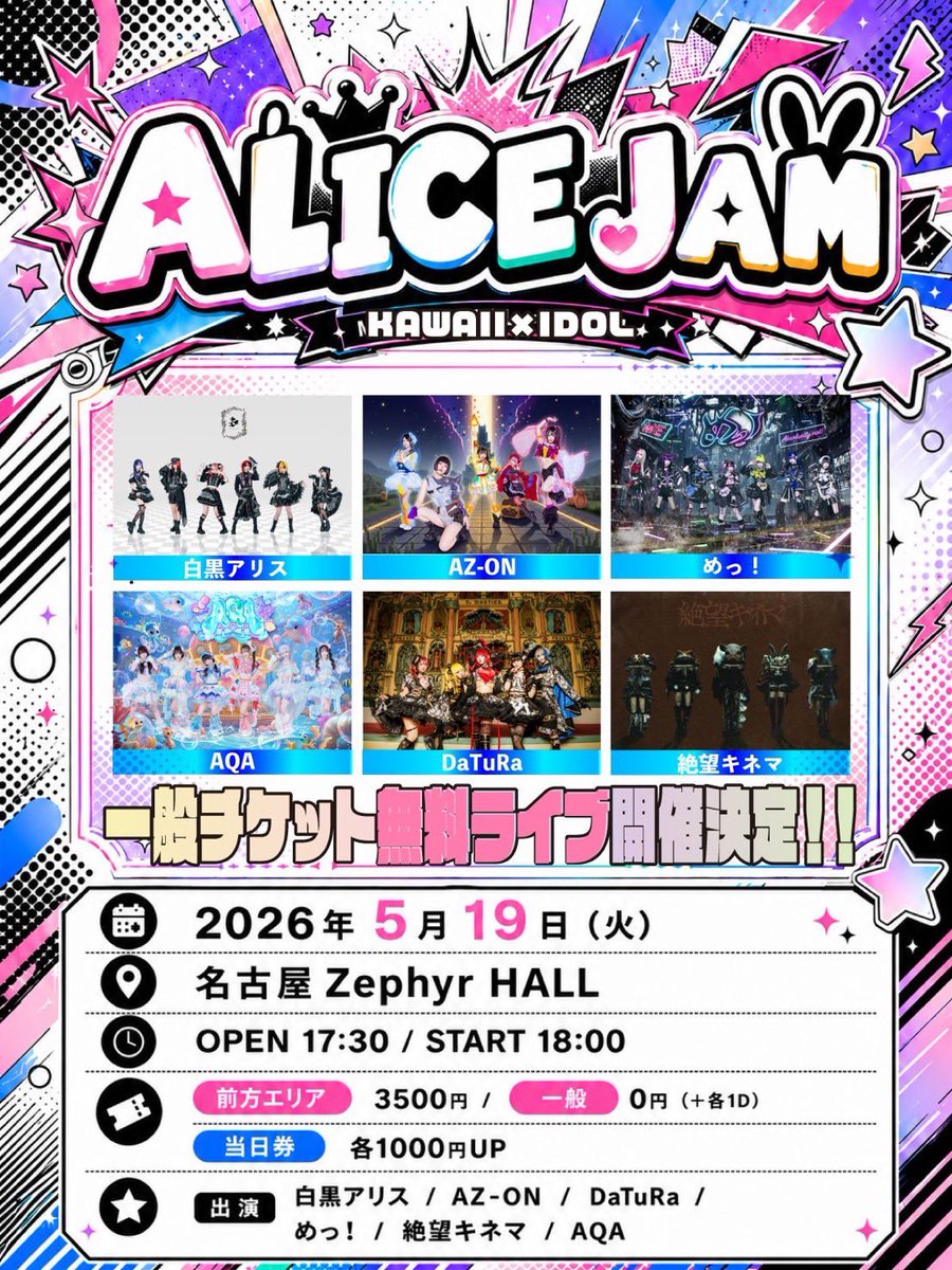 名古屋の皆様ダチュラをよろしくお願いします😭