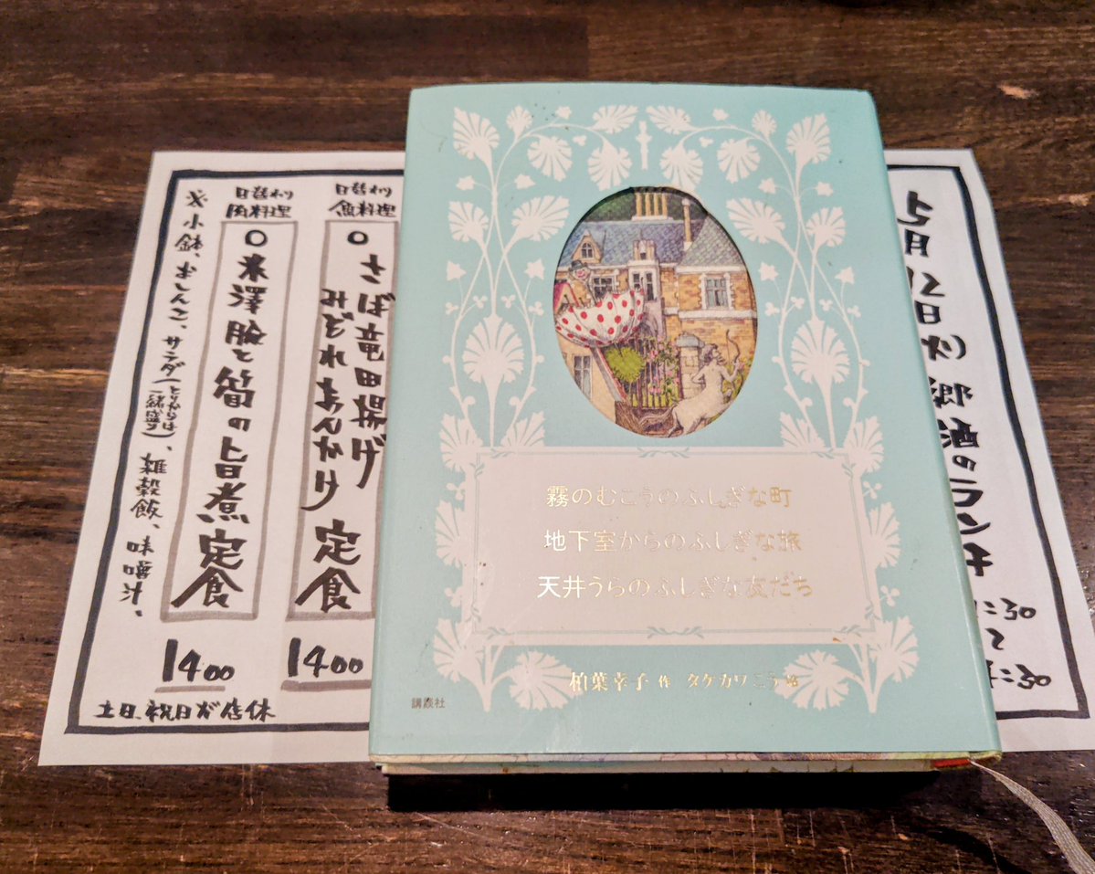 霧のむこうのふしぎな街 #地下室からのふしぎな旅 #天井うらのふしぎな