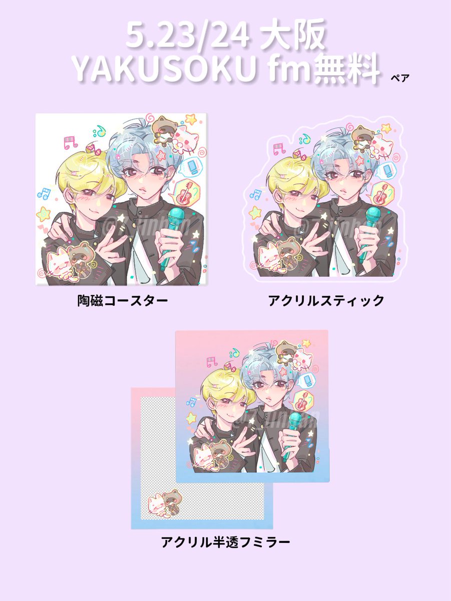7_iinhan's tweet photo. YAKUSOKU in 大阪 無料配布

⚠️ 今回の無料は計20セットです。【DM限定】で、かつFM2日間中に必ず受け取りに来ていただける方に限らせていただきます🙇‍♀️

1日あたり約【5セット】ずつの予定です❤️
ご希望の方は5月20日までにDMください！

#SEVENTEEN #승철  #우지 
#エスクプス #ウジ 
#jicheol #우쿱 https://t.co/mslD0fdIs6