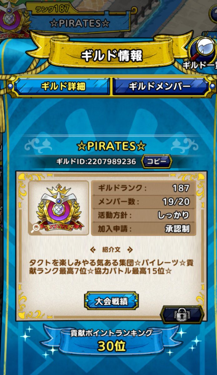 Bf0aTw's tweet photo. PIRATESメンバー募集してます😊
リアル優先のんびりギルドですが、やる時はやる協調性ある社会人ギルドです🫡
ワイワイはしてませんが、縛りなしで自分のペースでタクトを楽しんでいます😄
ご連絡お待ちしております🙇‍♀️
#ドラクエタクト
#ドラクエタクトギルド募集 https://t.co/8KxW7vNvlb