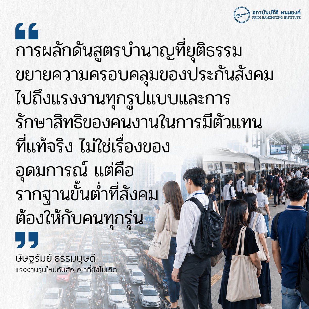 PRIDI BANOMYONG INSTITUTE tweet media
