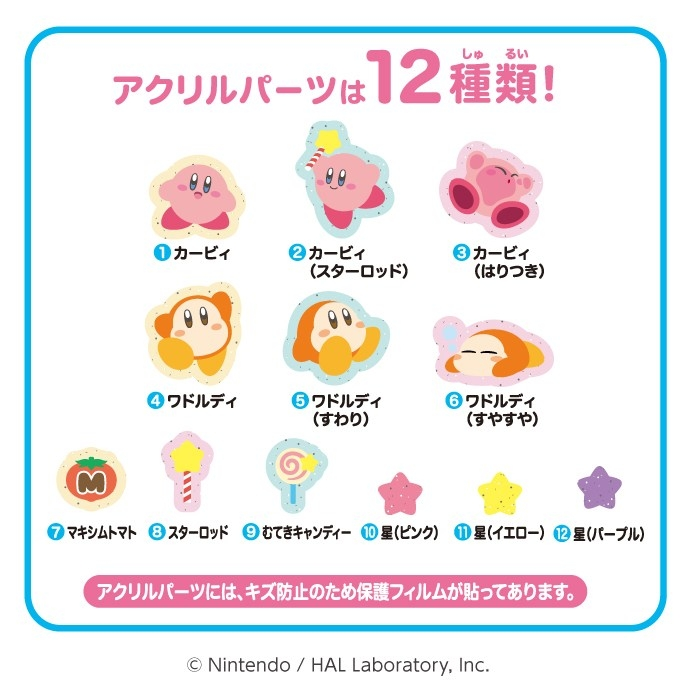 アニメイト通販で予約開始！ 星のカービィ つめつめアクリル