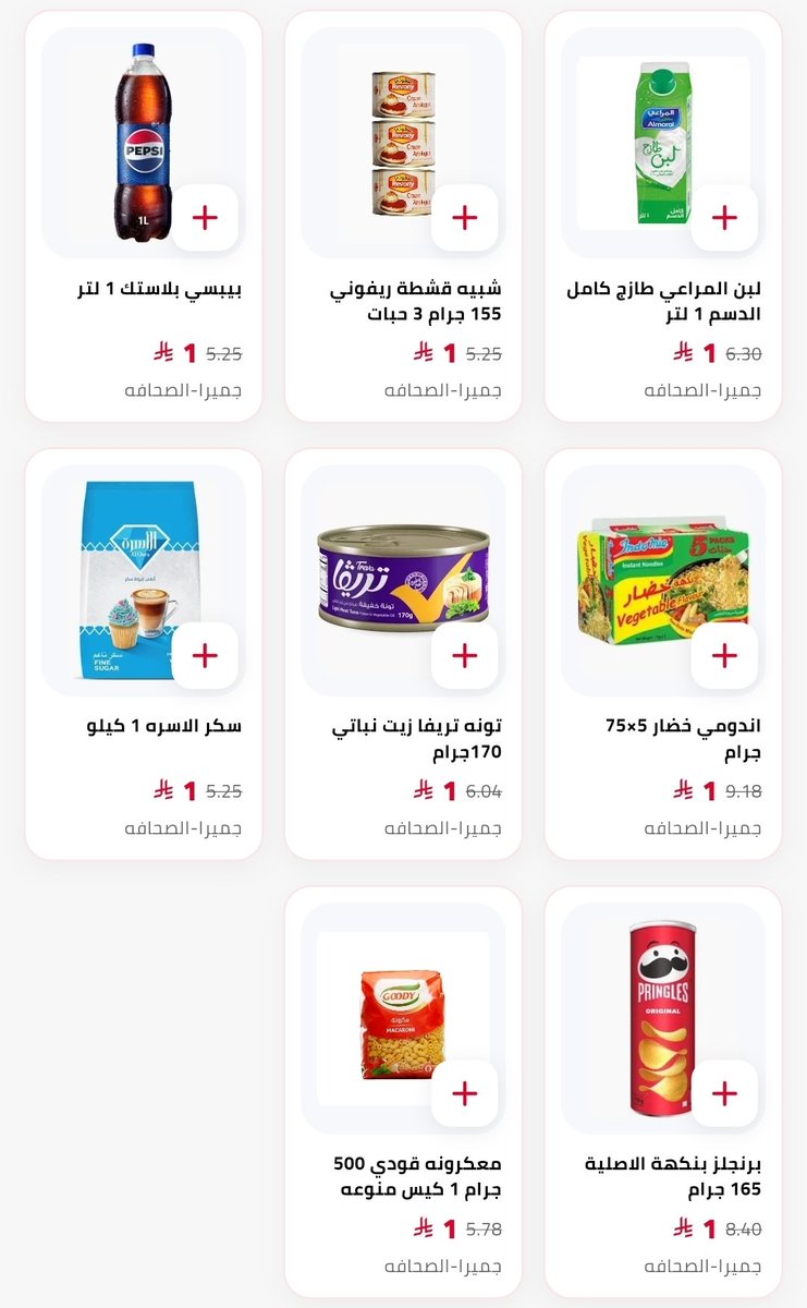 عروض مميزة🇸🇦 (أعرف توفر 🔍) tweet media