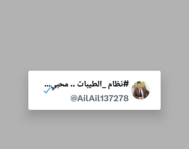 #نظام _الطيبات .. محبي#د. ضياء _العوضي tweet media