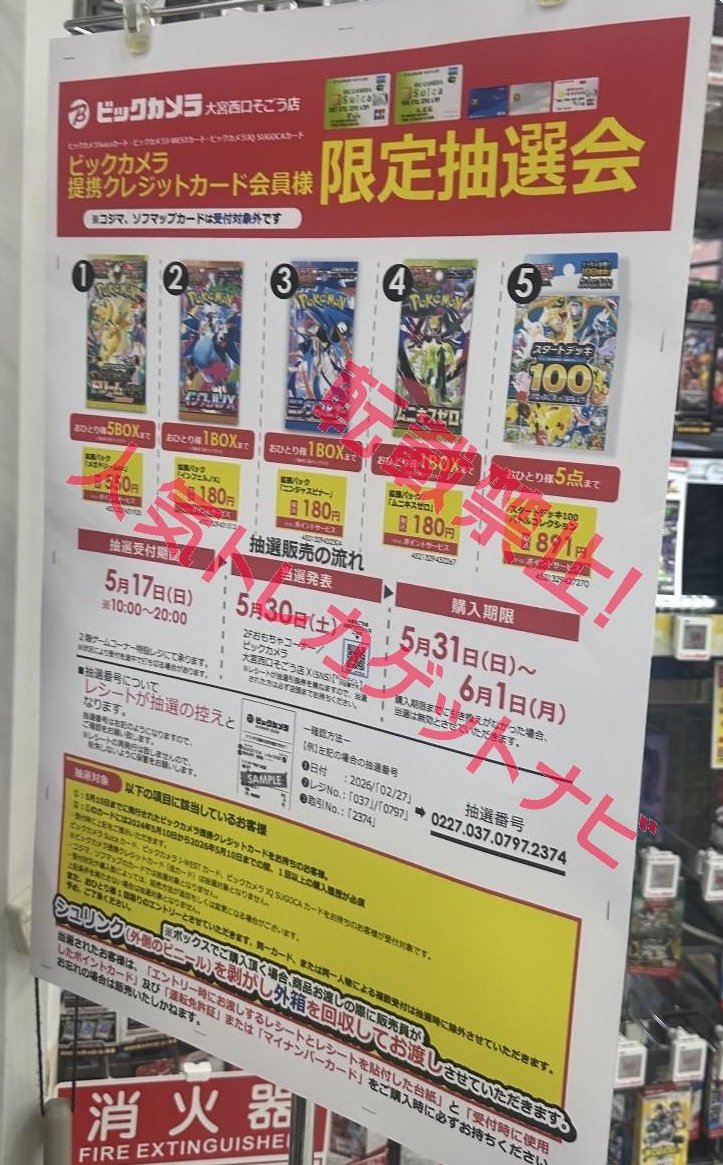 ラスト！最安値！即売りしてメガドリームゲットでもOK！！早い者勝ち！ 人気トレカゲットナビ 定価購入支援速報 (@gamegetnavi) / Posts / X