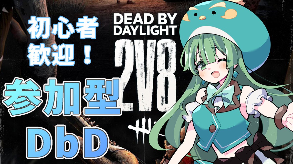 みん様　2点おまとめ 参加型】初心者さんもいらっしゃい！2vs8で遊ぼう～～～！Dead by