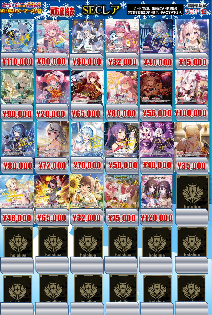 ◇＃ホロライブOCG ＃ホロカ ＃ホロ活 買取情報◇ みっころね24SEC