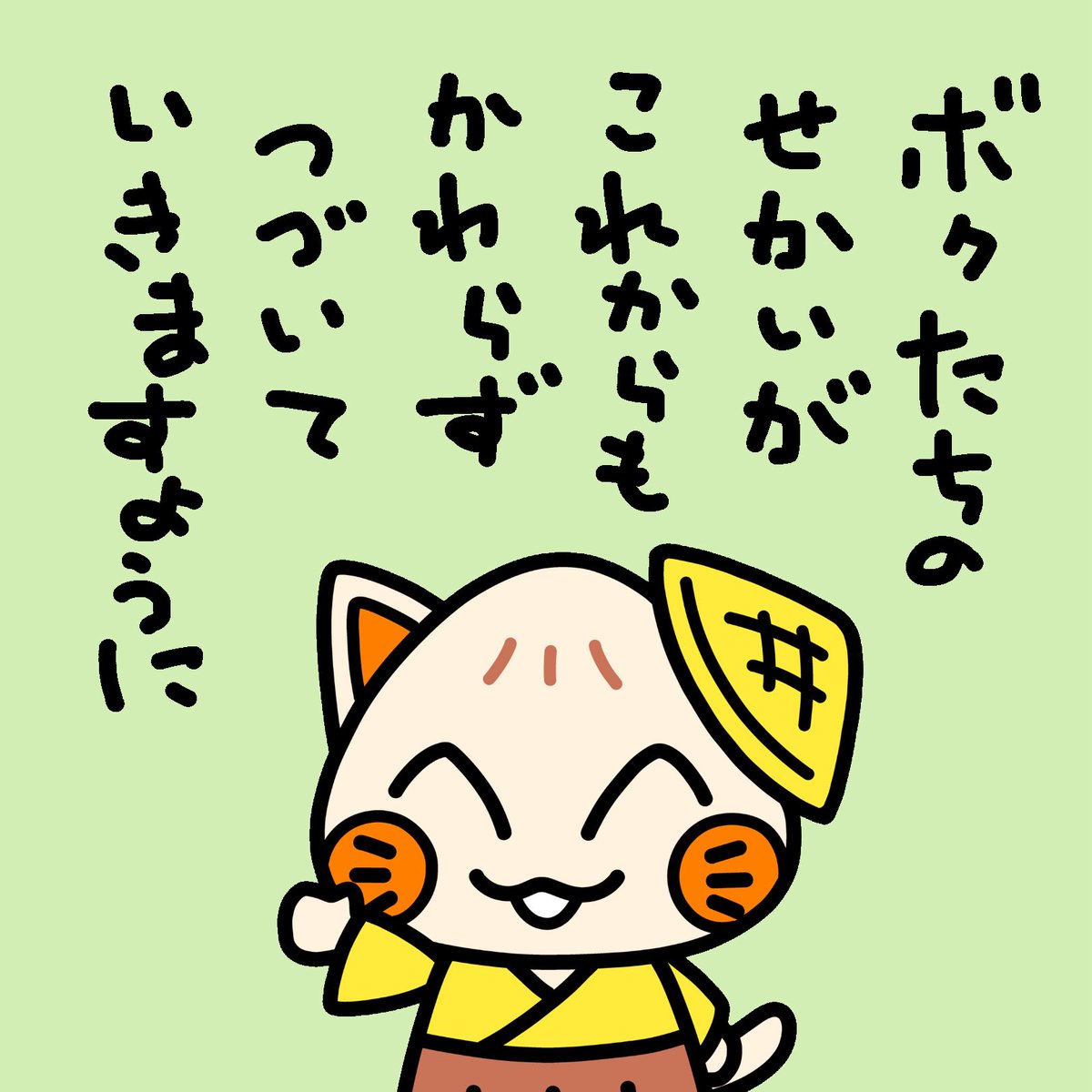 にゃかつがわ君 tweet media