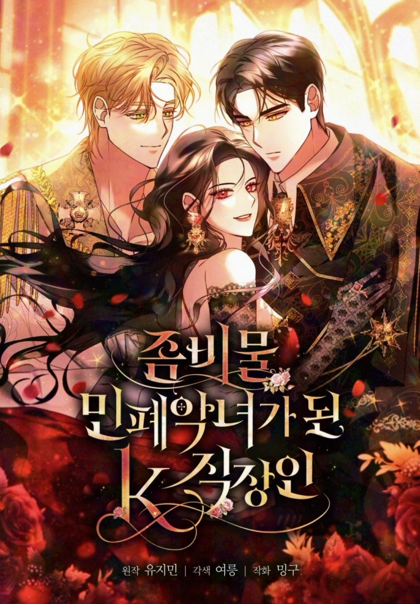 🌱 웹툰화 된 로판(여주판) 알리미 🌱 tweet media