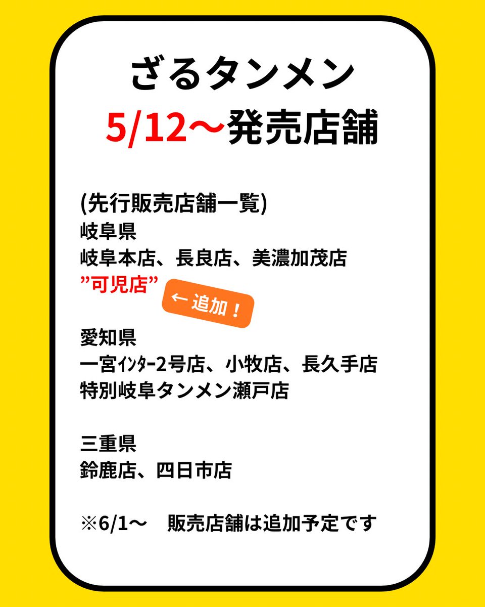 【公式】岐阜タンメン tweet media