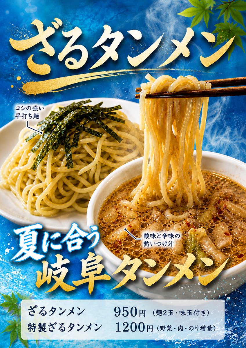 【公式】岐阜タンメン tweet media