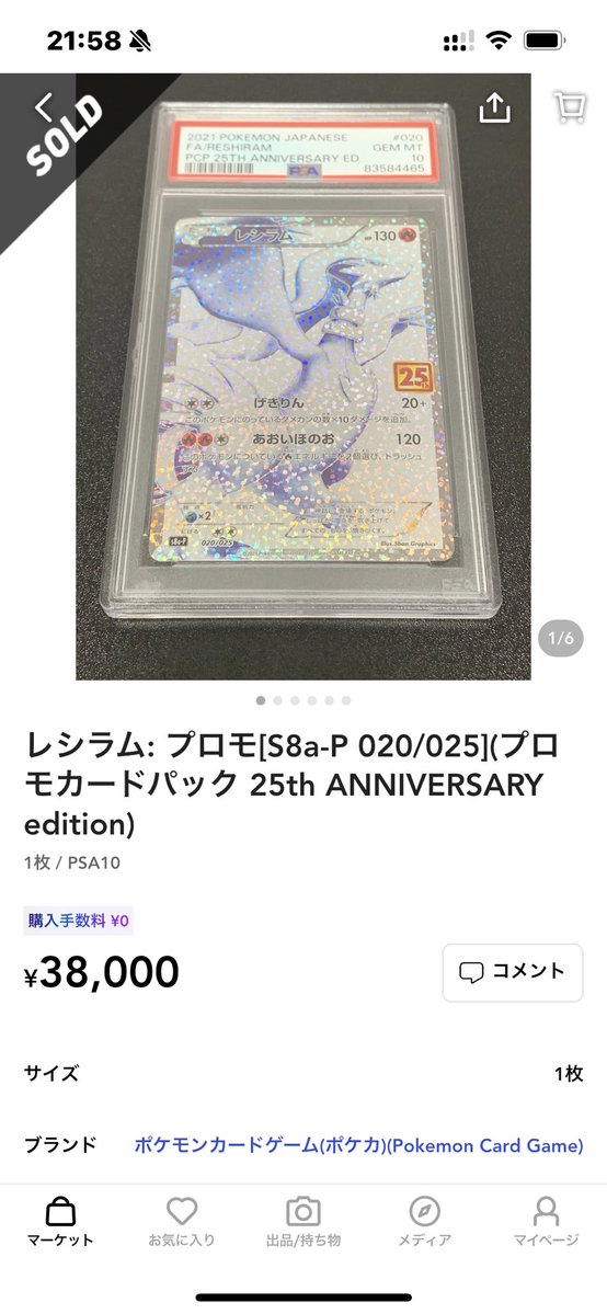 レシラム プロモカードパック 25th ANNIVERSARY edition 朝のポスト