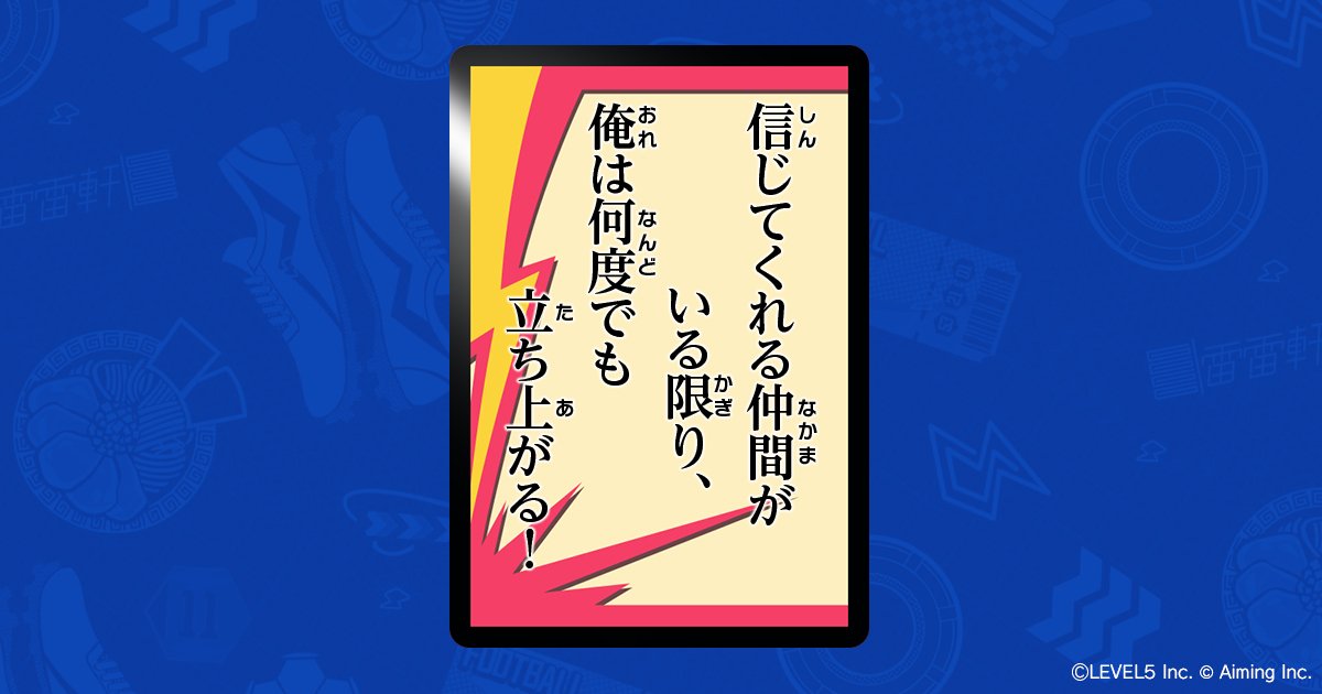 gurenn99's tweet photo. @inazuma_cross #イナイレクロス今日の格言 https://t.co/wSH1bZyCal