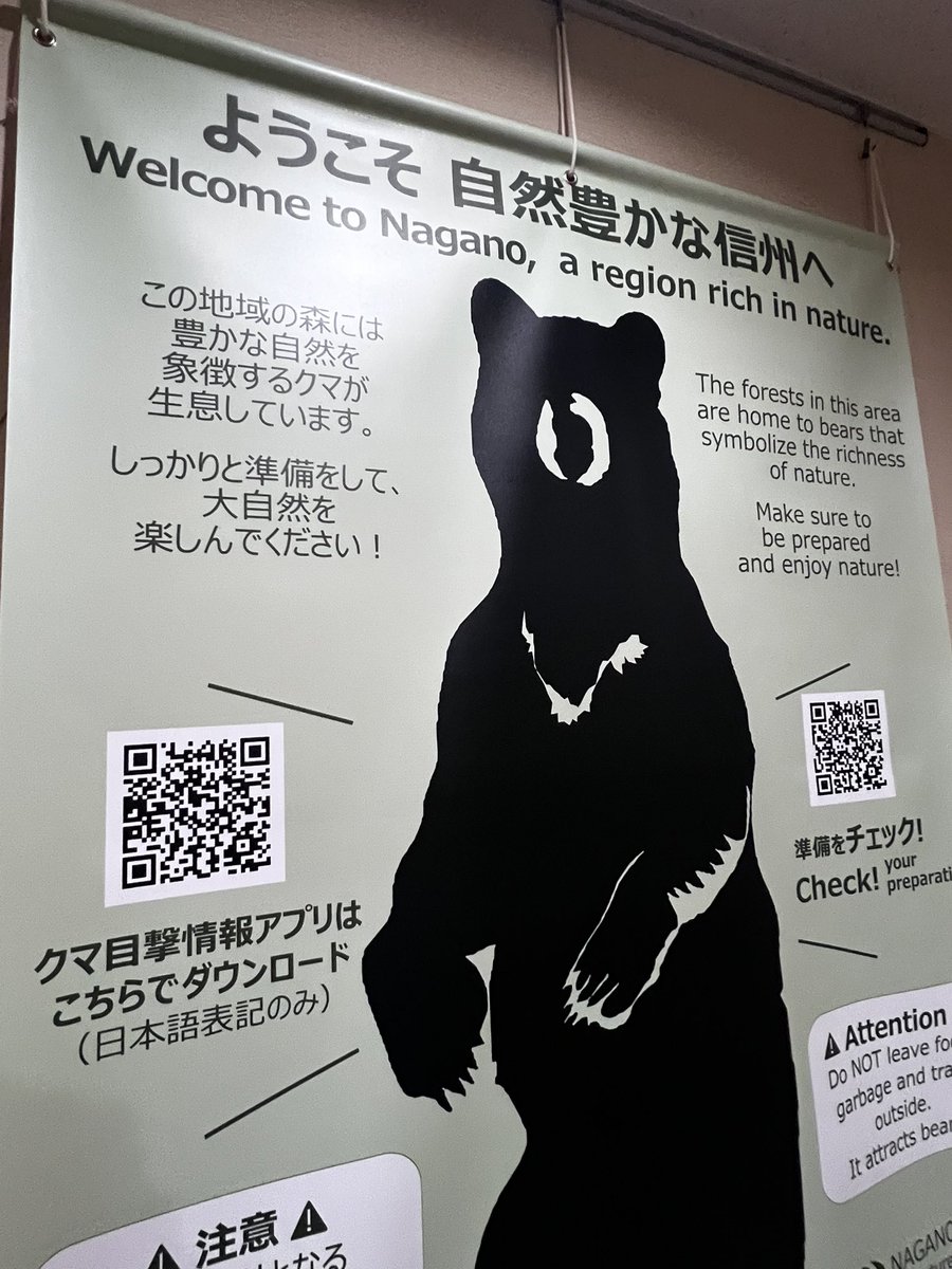 熊がでます！と危険を煽るわけでもなく、かといって、しっかりと情報や