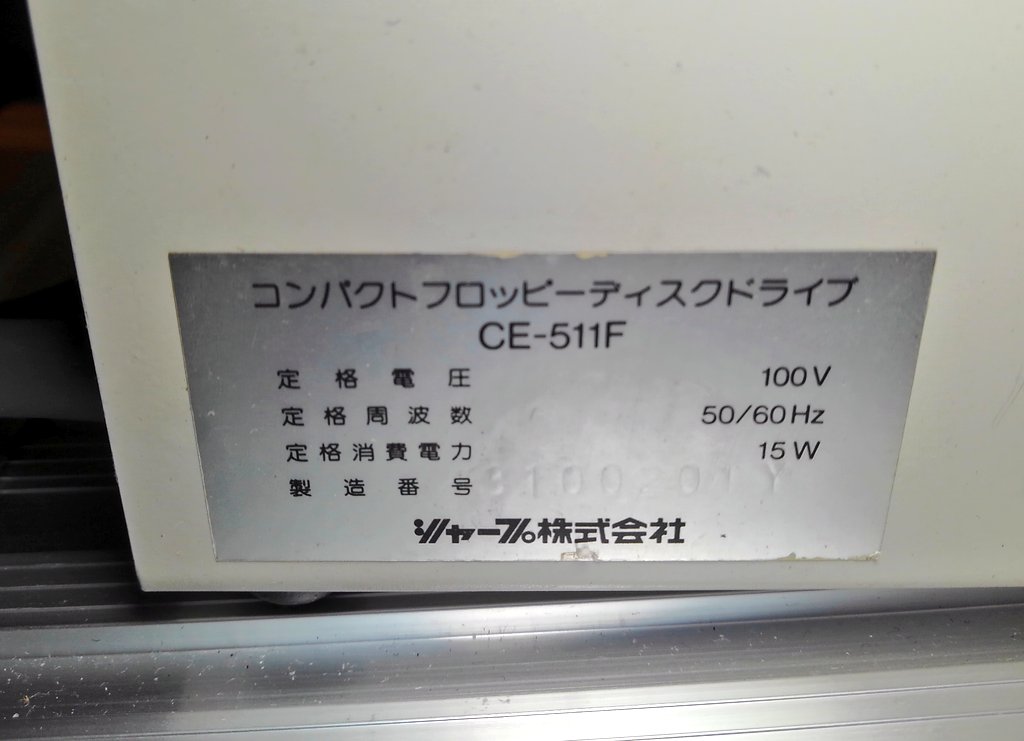 toshitada1973's tweet photo. CE-511Fだよ。PC-5000とコンビを組む3インチFDDだね。ネットで検索しても、全然情報が無い…マイナーすぎて逆にメジャー、みたいに思ってたんだけど。シャープって、そういうの多くないですか? #CE511F https://t.co/9meWHLD3NM