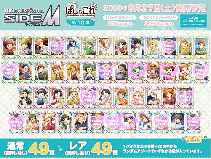 koto_e_ht's tweet photo. 【交換・仮約束】SideM ぱしゃこれ 10弾

【求】四季 夏来 想楽
【譲】画像参照

3BOX〜、多くて5BOXの購入予定
旬、春名、クリスのみ各1枚保管用に引かせて頂きます。
郵送交換希望、お気軽にお声がけください。 https://t.co/5UJ5gca52L