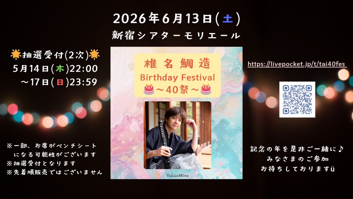 椎名 鯛造 tweet media