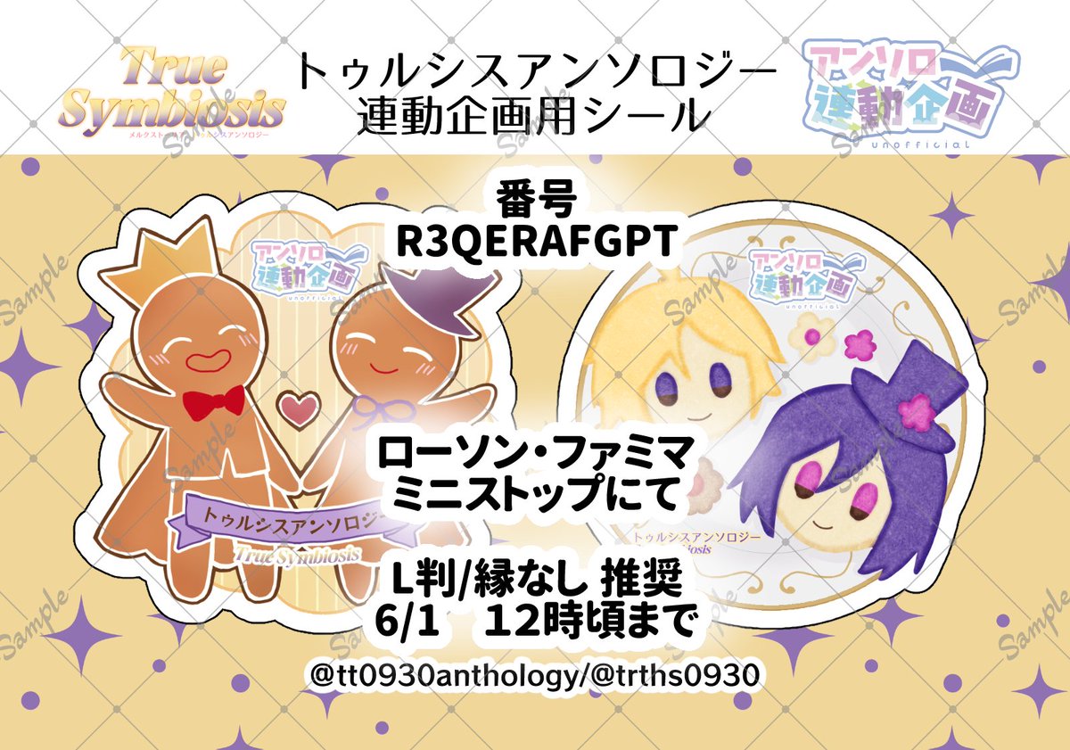 tt0930anthology's tweet photo. アンソロ連動企画用シールのネットプリントです！
よろしければどうぞ！
こちらのシールは通販分にもお付けする予定ですので、通販をご利用予定の方はご注意くださいませ。 https://t.co/wYXANXne5h