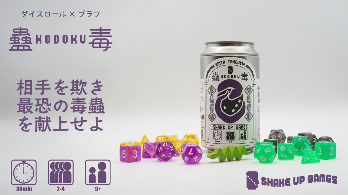 SHAKE UP GAMES【両日M-28】 tweet media