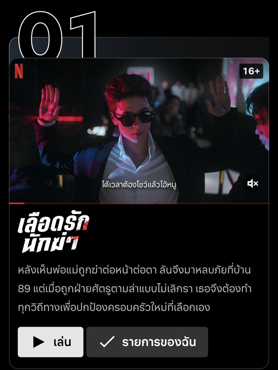 4วันแล้วพี่ยังอยู่🔥🔥🔥

#เลือดรักนักฆ่า #NetflixTH
#MyDearestAssassin