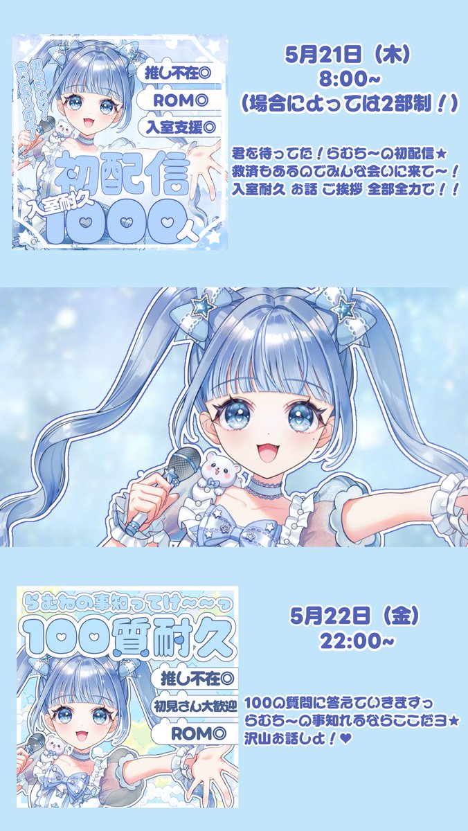 綺羅星らむね🌟🫧🩵5/21Debut tweet media